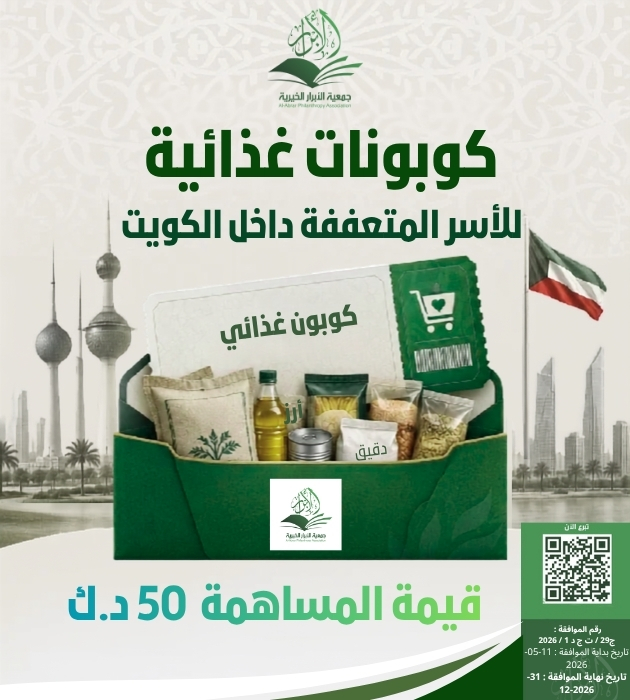 مشروع السلة الغذائية 