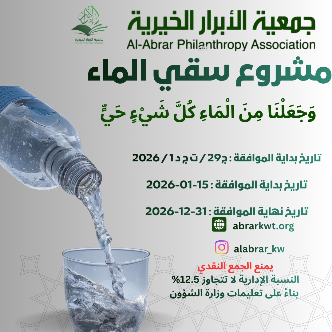 مشروع سقيا الماء 