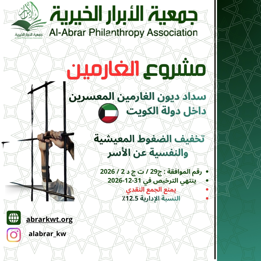 مشروع   الغارمين 