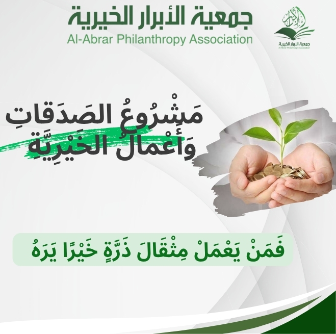 مشروع الصدقات العامة
