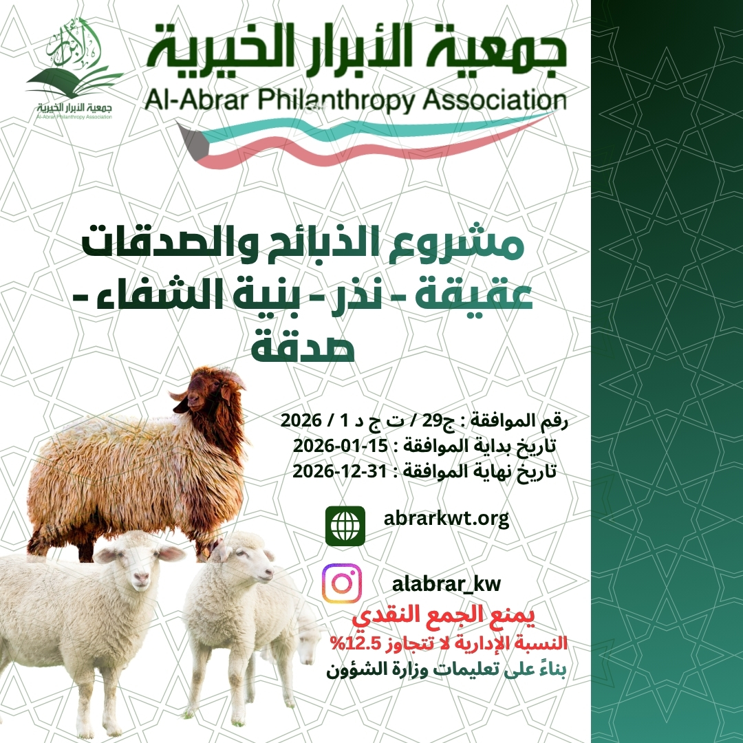 مشروع صدقة ذبائح الخيرية 