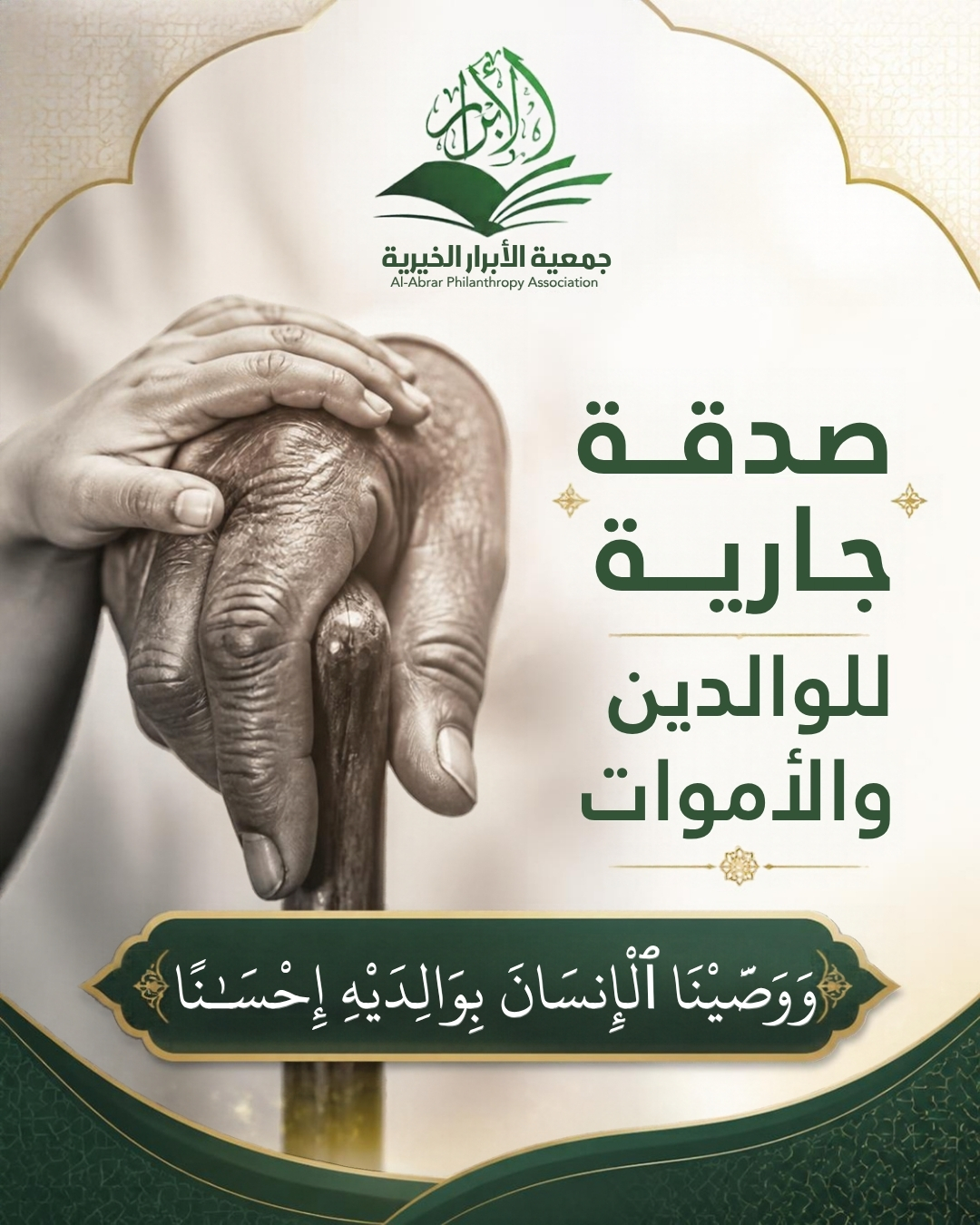 مشروع صدقة جارية / للمتوفي 