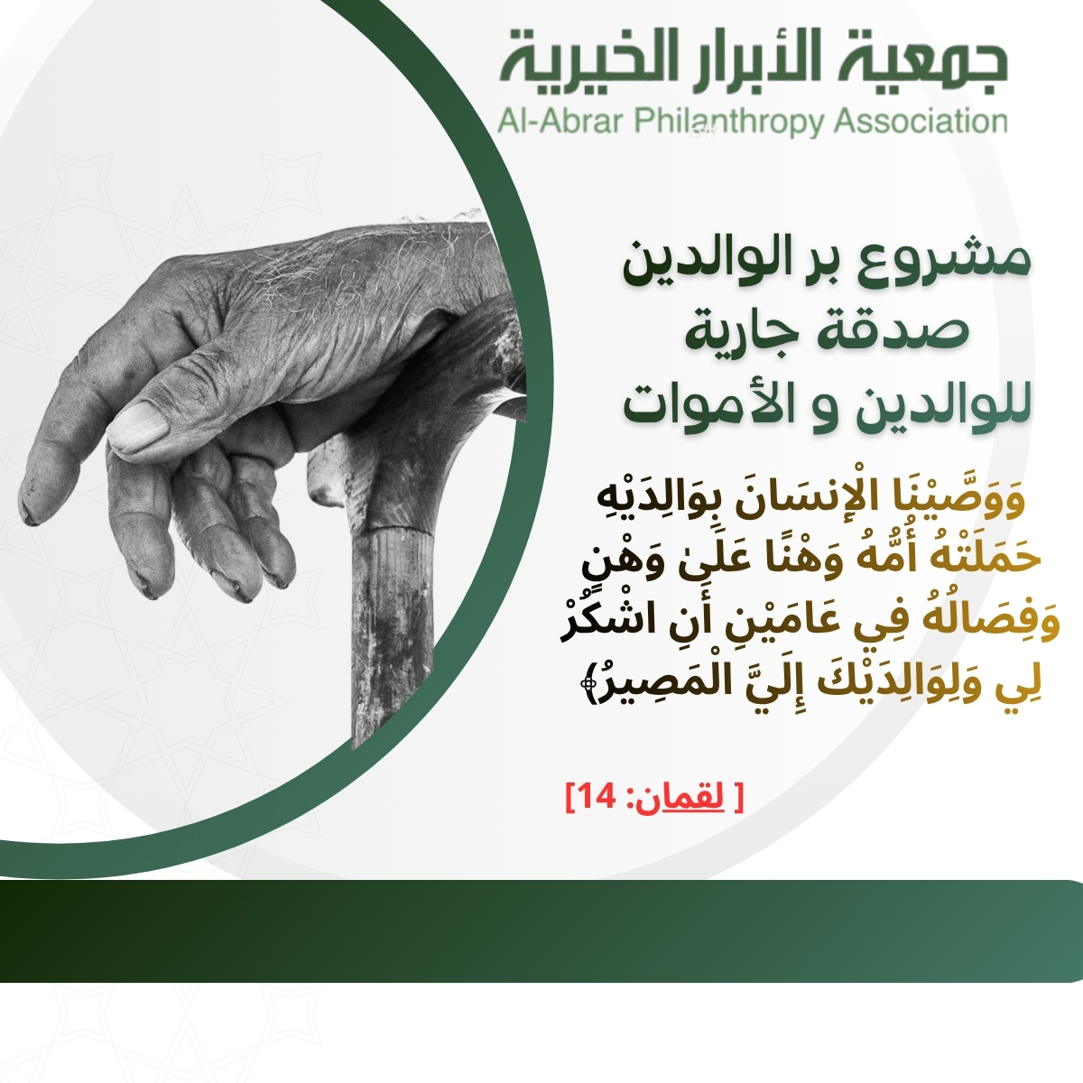 مشروع صدقة جارية / للمتوفي 