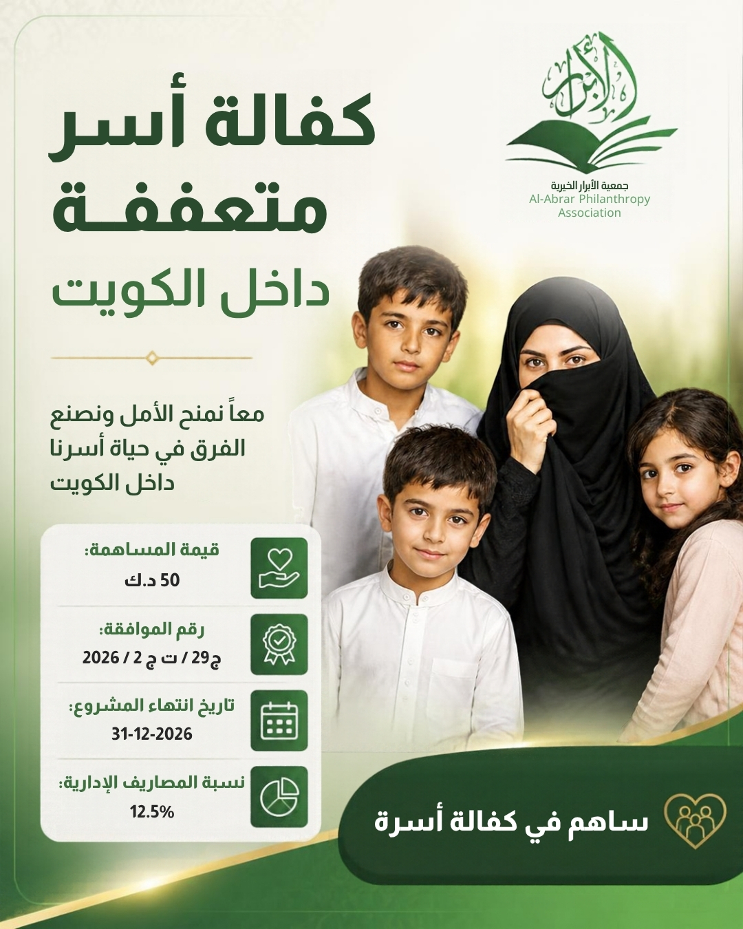مشروع  - مساعدات اسر المتعففة في الكويت