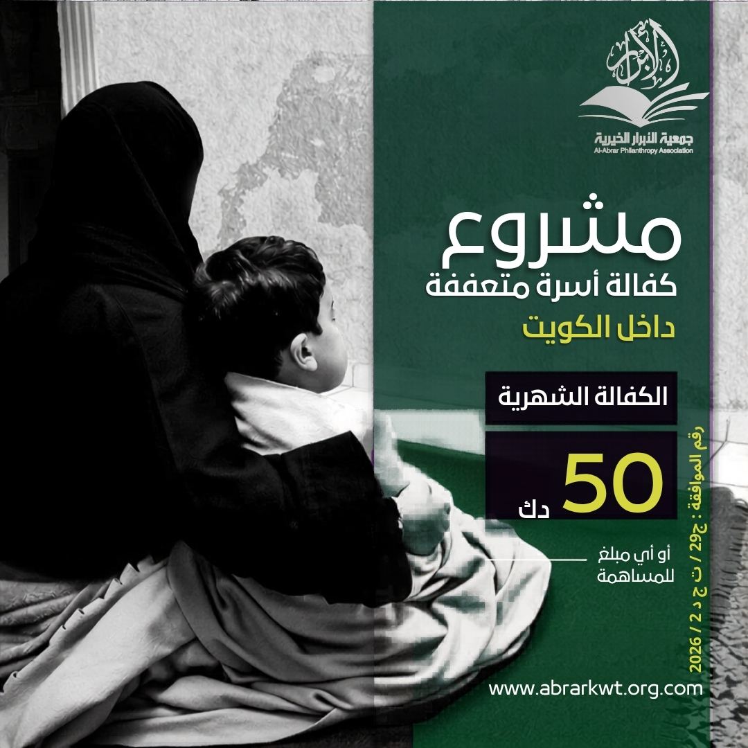مشروع  - مساعدات اسر المتعففة في الكويت