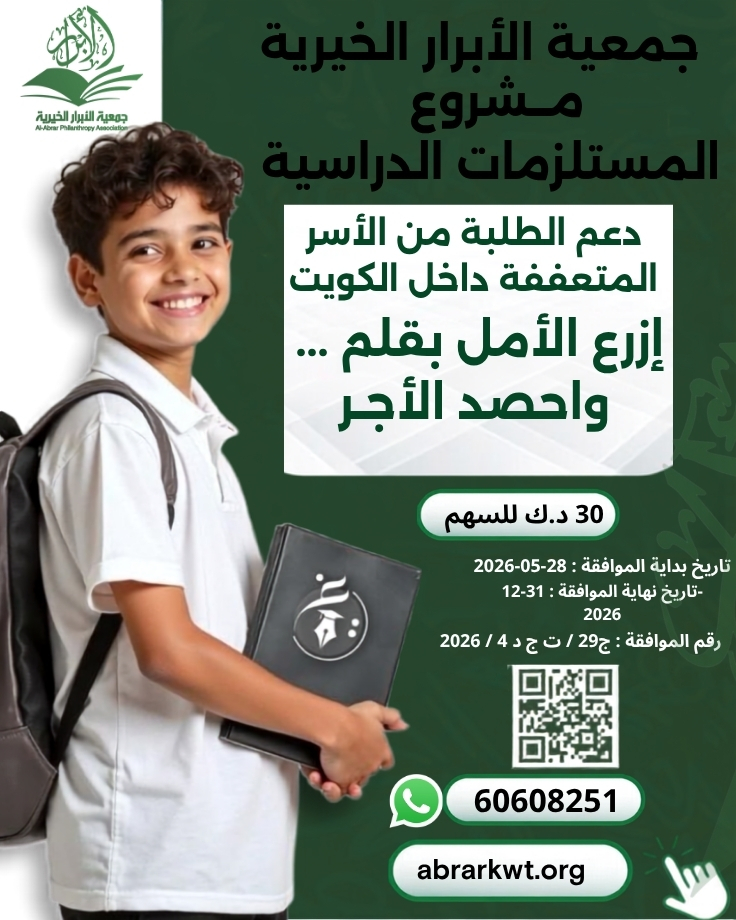 مشروع  المستلزمات الدراسية 