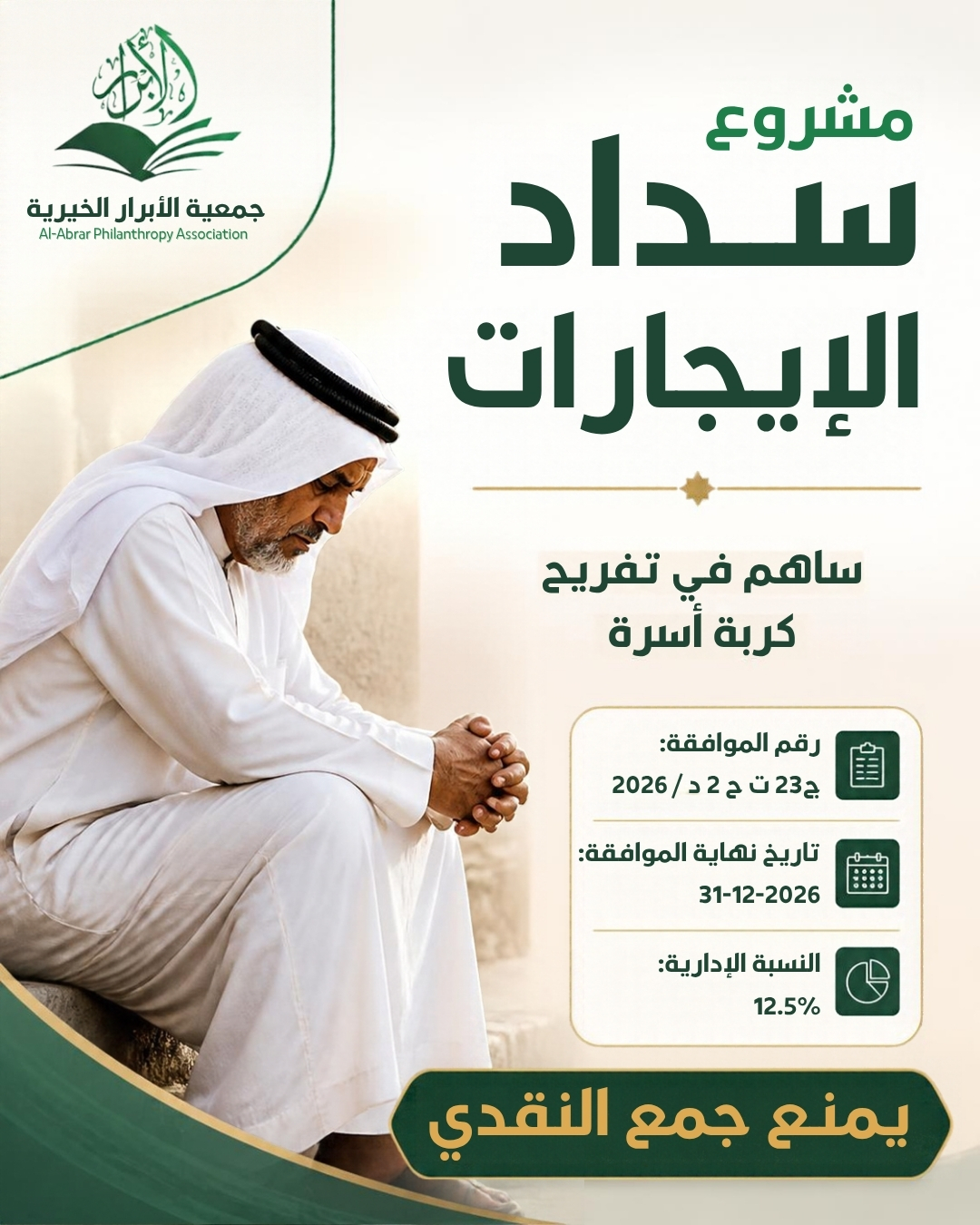  مشروع سداد الإيجارات