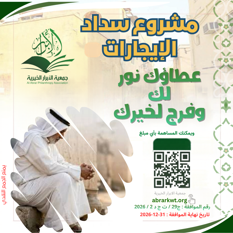 مشروع سداد الإيجارات