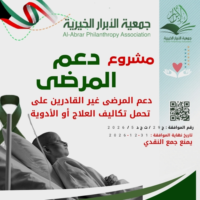 مشروع دعم المرضى 