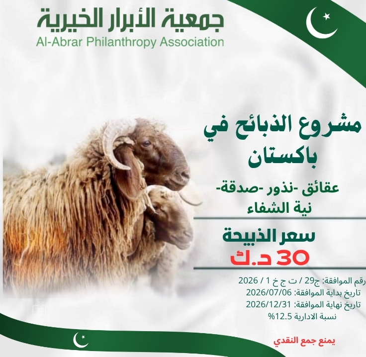 ذبيحة في باكستان