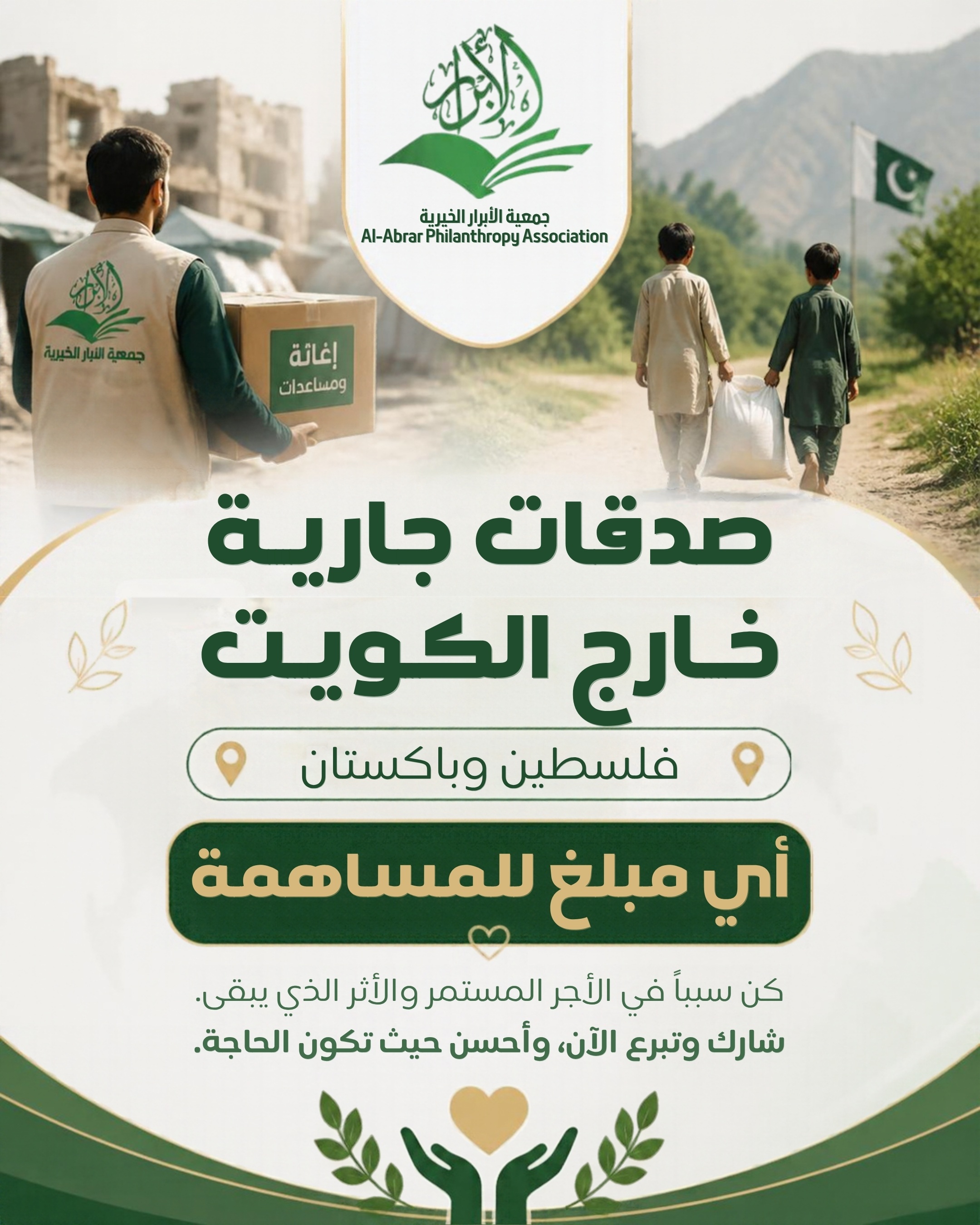 مشروع صدقات خارج الكويت  