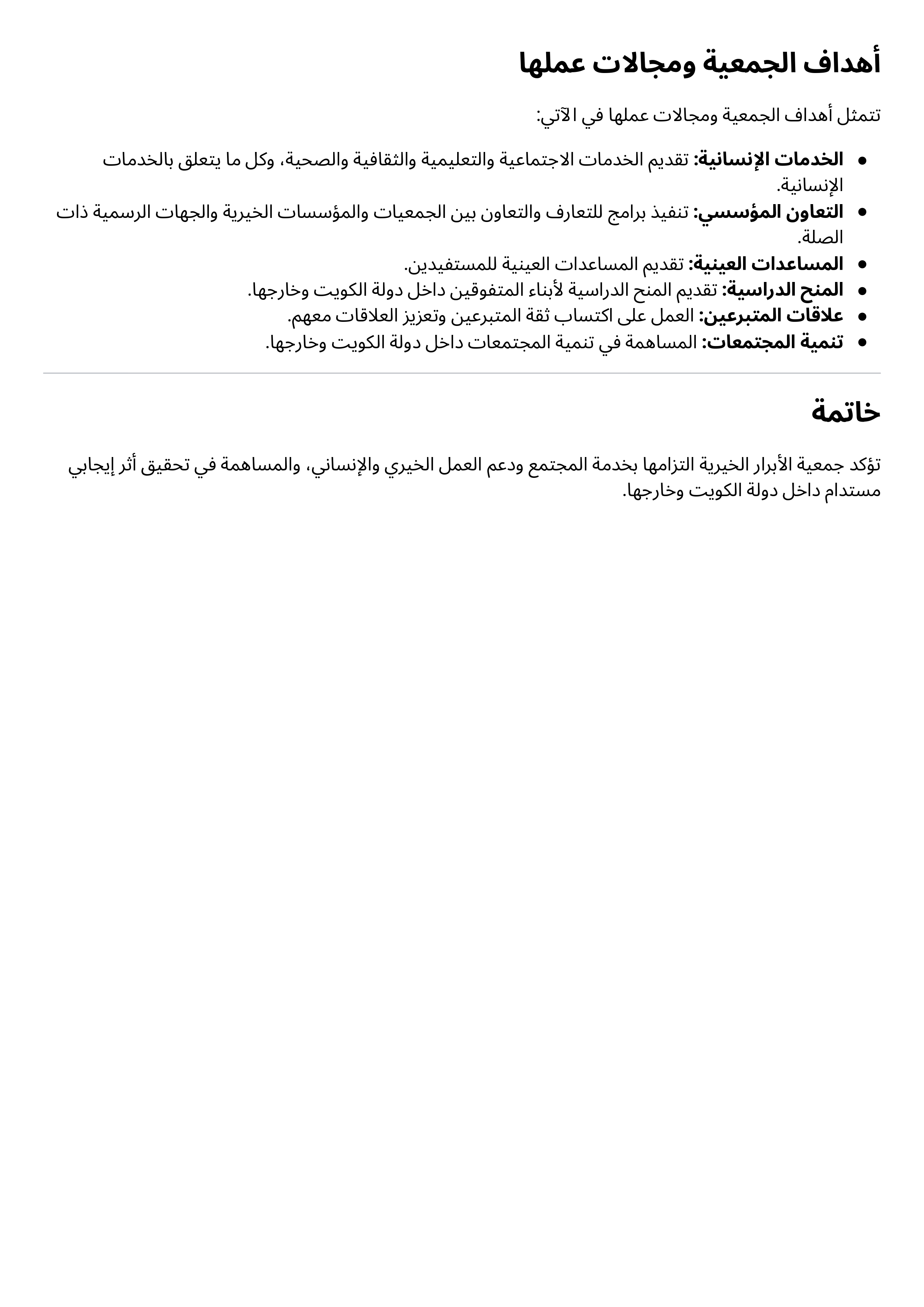 أهداف العامة  