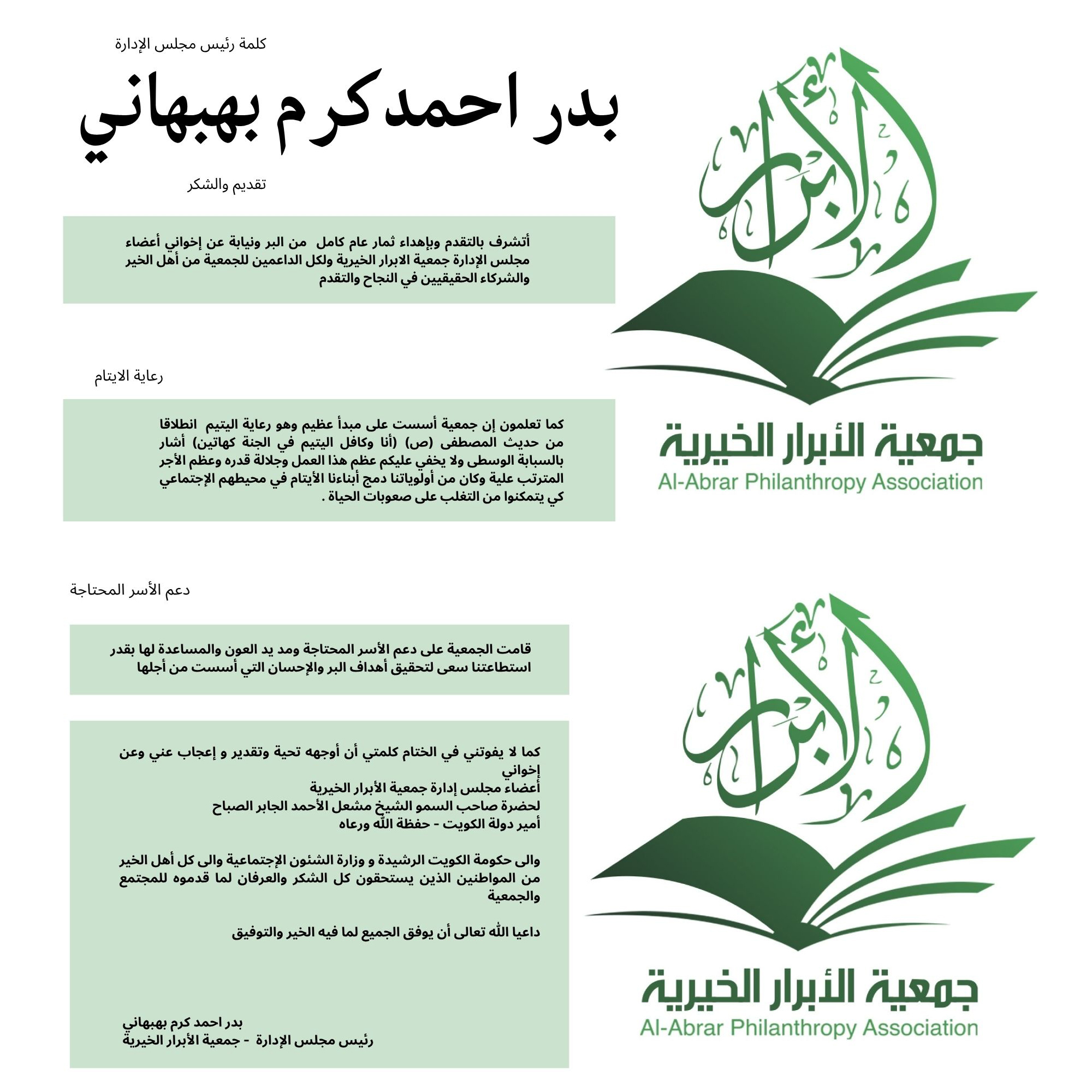 كلمة رئيس مجلس الإدارة 